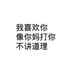 江晚正愁余i采集到语录