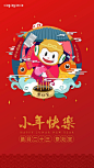 #OPPO贺新年#腊月二十三祭灶官。“糖瓜祭灶，新年来到“，你还记得小时候是怎样和家人送灶神的吗？今天小年，开始进入除夕倒计时！年来啦，转起迎接！ ​​​​