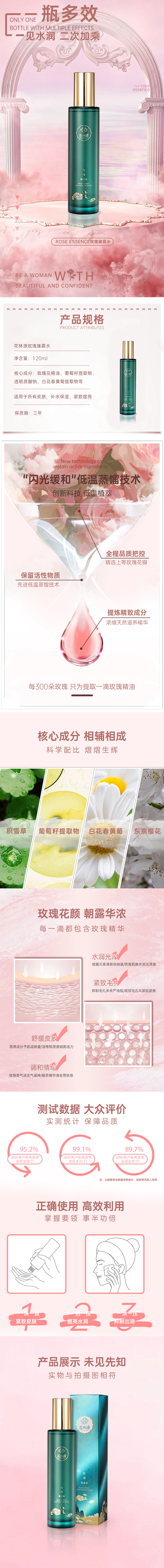 爽肤水详情页-志设网-zs9.com