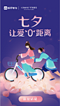 HELLO BIKE / 哈罗单车 七夕情人节插画设计
by MONKI 猴哥