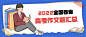 高考语文作文题目汇总公众号首图