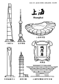 【上海】城市地标建筑mbe风插画 | 手绘简笔画