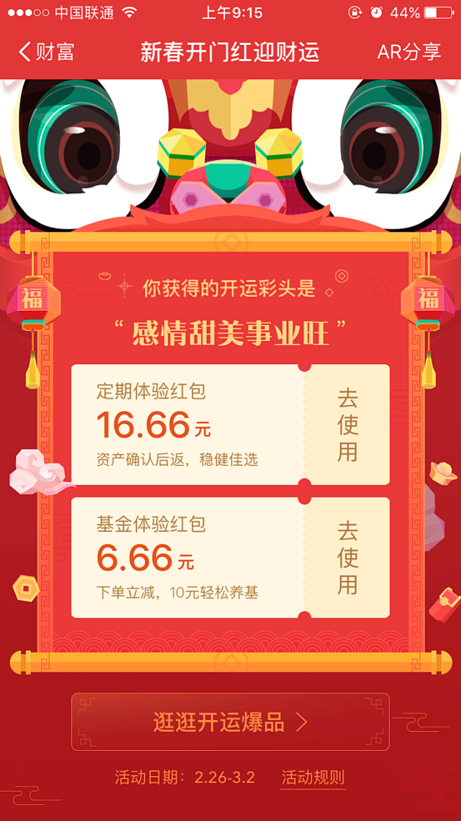 新春开门