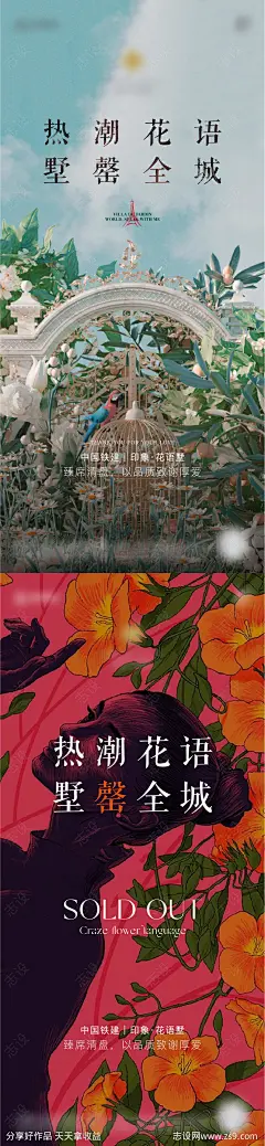 房地产法式售罄刷屏海报-源文件-志设网-zs9.com