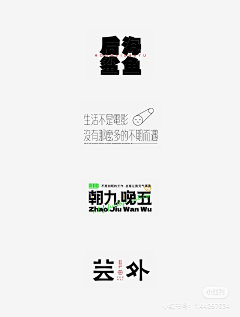 Liachieve采集到Z-字体设计