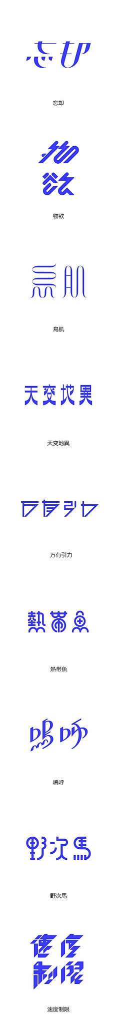 RowLynn-采集到字体