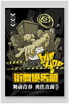 黑金色创意手绘风街舞招生比赛海报