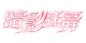 王者荣耀官方网站-腾讯游戏