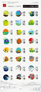 编号：20230328123305176【享设计】源文件下载-二十四节气地产家居海报图标icon