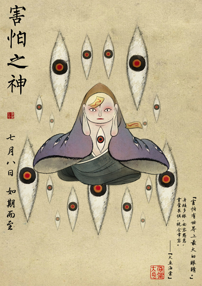 害怕之神