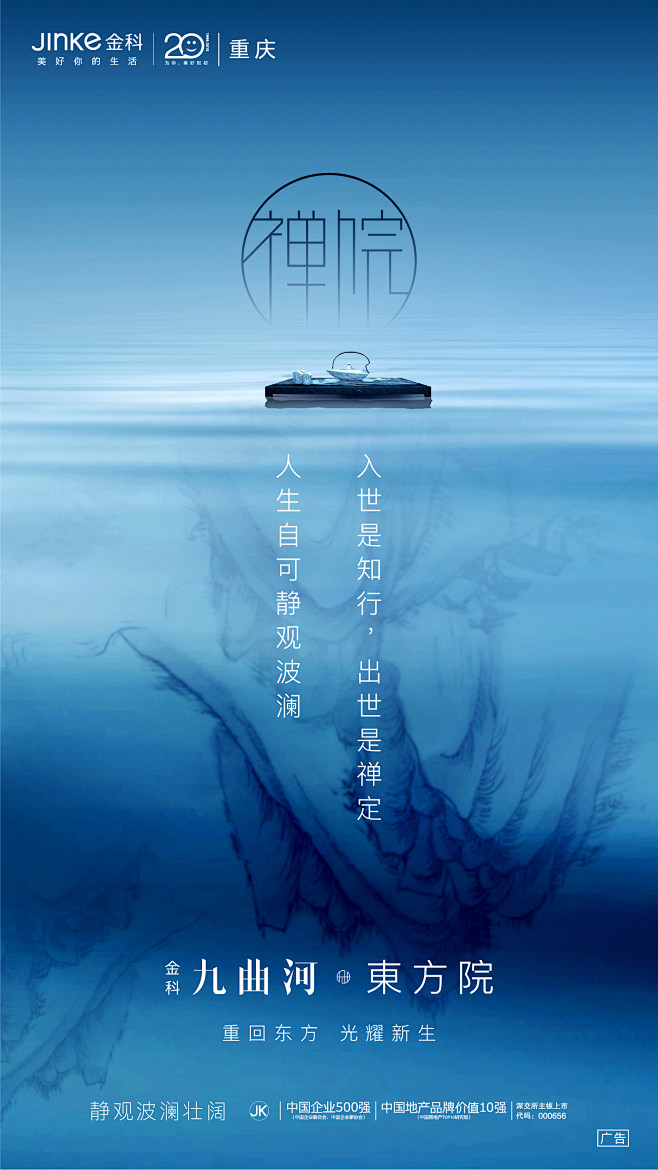 金科.九曲河东方院系列刷屏