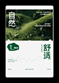 设计笔记Vol.12|图文海报排版设计分享~