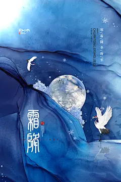 创意霜降节气海报设计