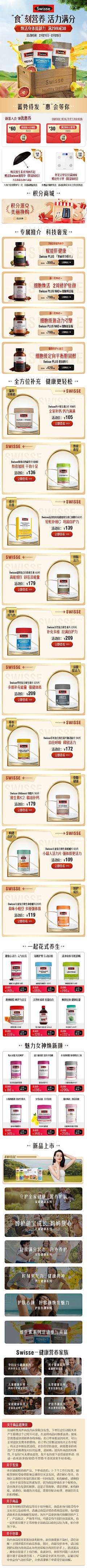 ゛哎呦喂-ヅ采集到swisse首页