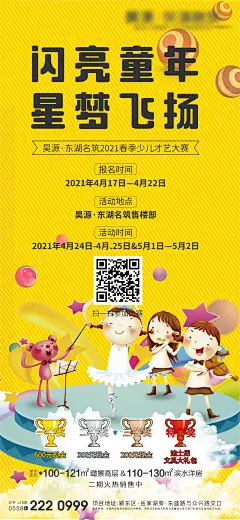 【素材能量站】海报 地产 活动 暖场 少儿 才艺 童年 比赛 卡通 活泼|306117 