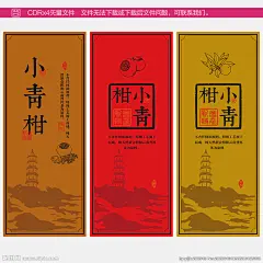 矢量小青柑茶瓶贴