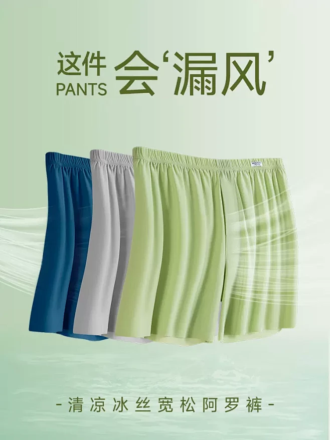 对你的私语冰丝阿罗裤男夏季款舒适透气平角...