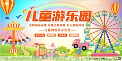 简约儿童乐园宣传展板