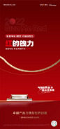 @到此为止′Here，∈点击进入主页，开盘热销/红色系列微信稿/红金地产/刷屏/红金系列