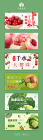 生鲜banner_邓瑞_【68Design】