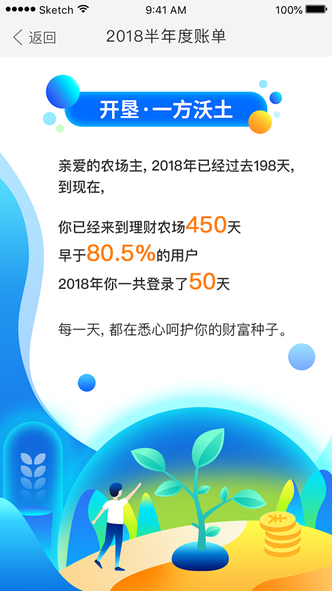 2018半年度账单 h5 金融 活动 @...