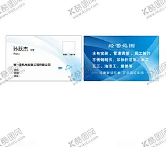 机电安装工程 【酷图网】机电,安装,工程,名片,联系卡