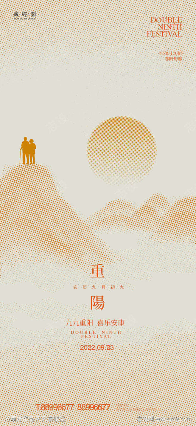 重阳节山海报-志设网-zs9.com