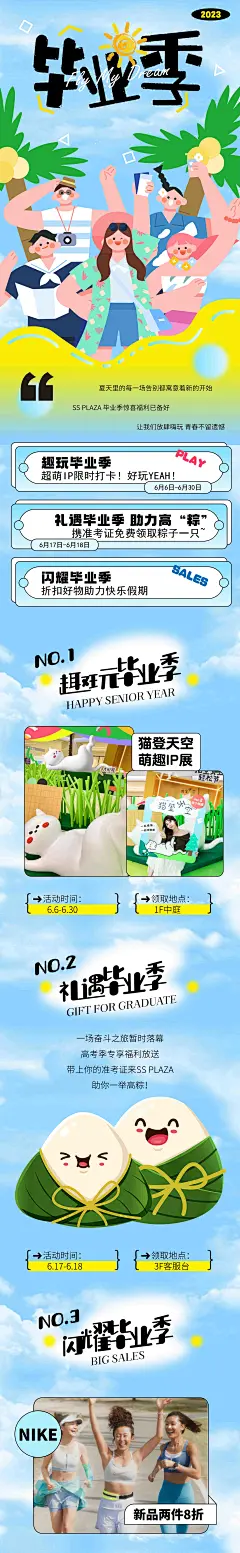 毕业季活动长图-源文件分享-ywjfx.cn