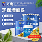 万度净味内墙漆油漆自刷涂料多乐士乳胶漆室内家用白色立邦刷墙漆-tmall.com天猫
