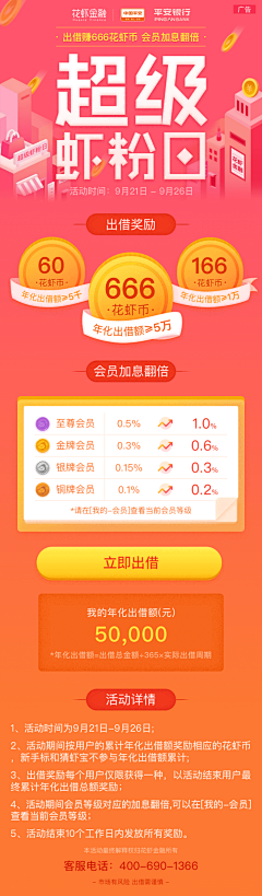 细米仔采集到运营H5