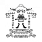 民国风LOGO设计