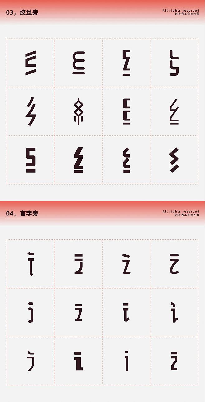 绞丝旁言字旁