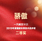 用实力说话！一汽解放再获国家科学技术进步奖！ : 厉害了我的大解放！