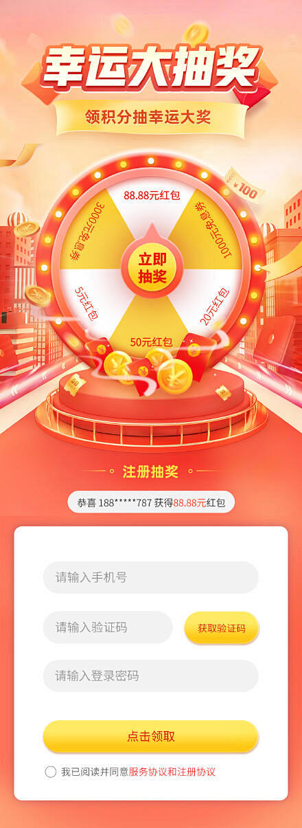 领积分抽幸运大奖海报