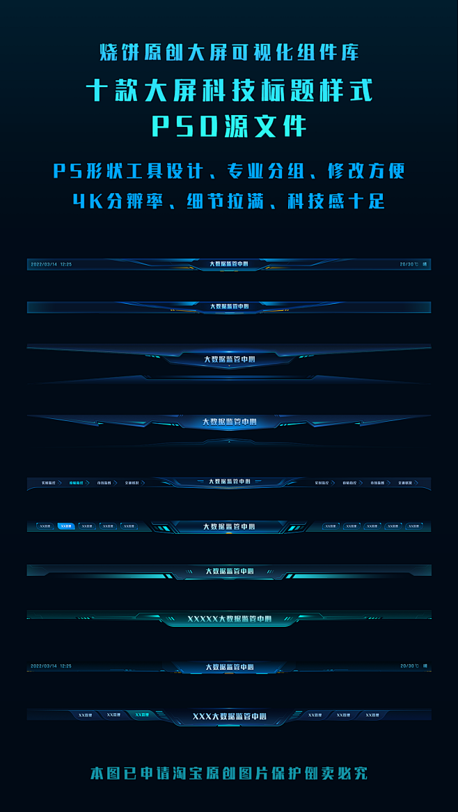 2022原创UI大屏可视化B端界面组件可...