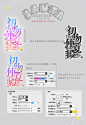 -「DESIGN〃°教程」SAUTA小课堂【校园字效篇】_封面设计吧_百度贴吧