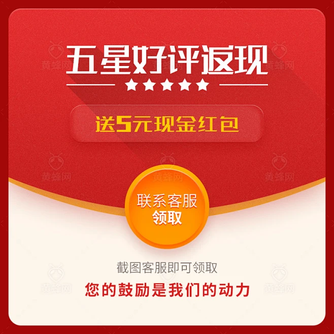 好评返现,详情页好评返现,好评红包,好评返利,五星好评,-花瓣网