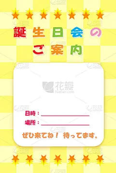 生日聚会的邀请