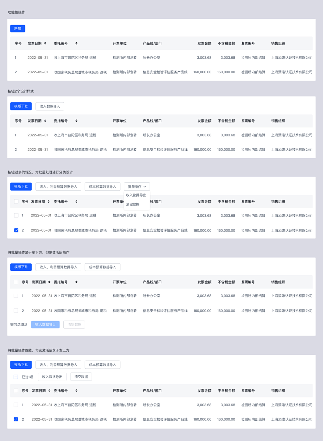 B端列表页设计总结 - 蓝蓝设计_UI设...