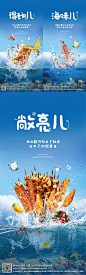 【源文件下载】 海报 房地产 活动 大海 海鲜 系列 244983