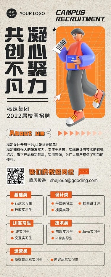 应届毕业生校园招聘宣传介绍复古3D长图海...
