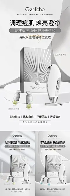 红蓝光水光仪器海报-源文件-采灵感-cailinggan.com