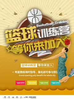 学校篮球比赛活动海报模板