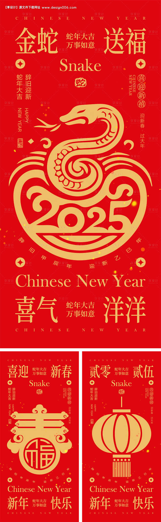 源文件下载【2025蛇年元旦除夕春节海报...