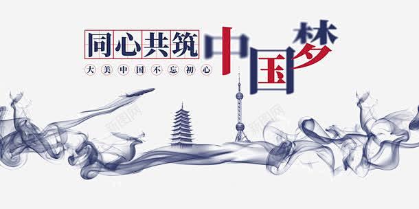 党建中国梦 免费下载 页面网页 平面电商...