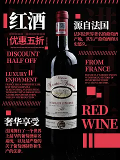 红酒葡萄酒酒类宣传推广海报
