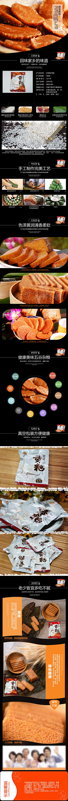 无色深渊采集到食品--详情页