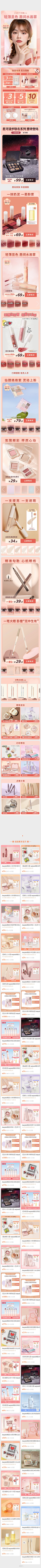 朕超穷采集到电商-首页化妆品/彩妆/美妆/护肤品/洗护/日用品