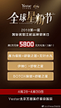 4月28日-4月30日
全球星粉节
多重好礼优惠放送
速来围观 ​​​​