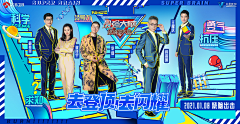 O泡椰椰果奶采集到综艺主视觉